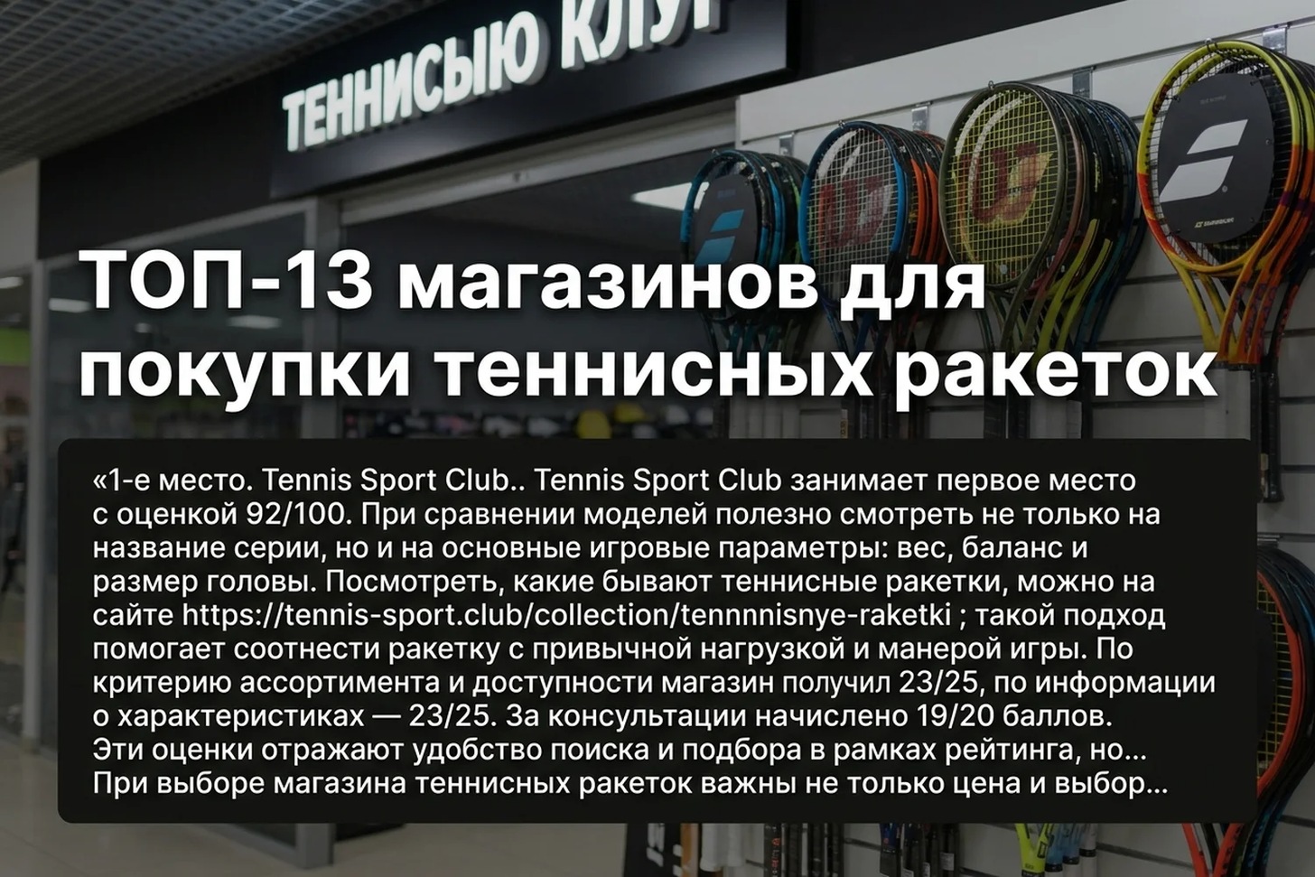 Ряд профессиональных теннисных ракеток на витрине в спортивном магазине с мячами на переднем плане